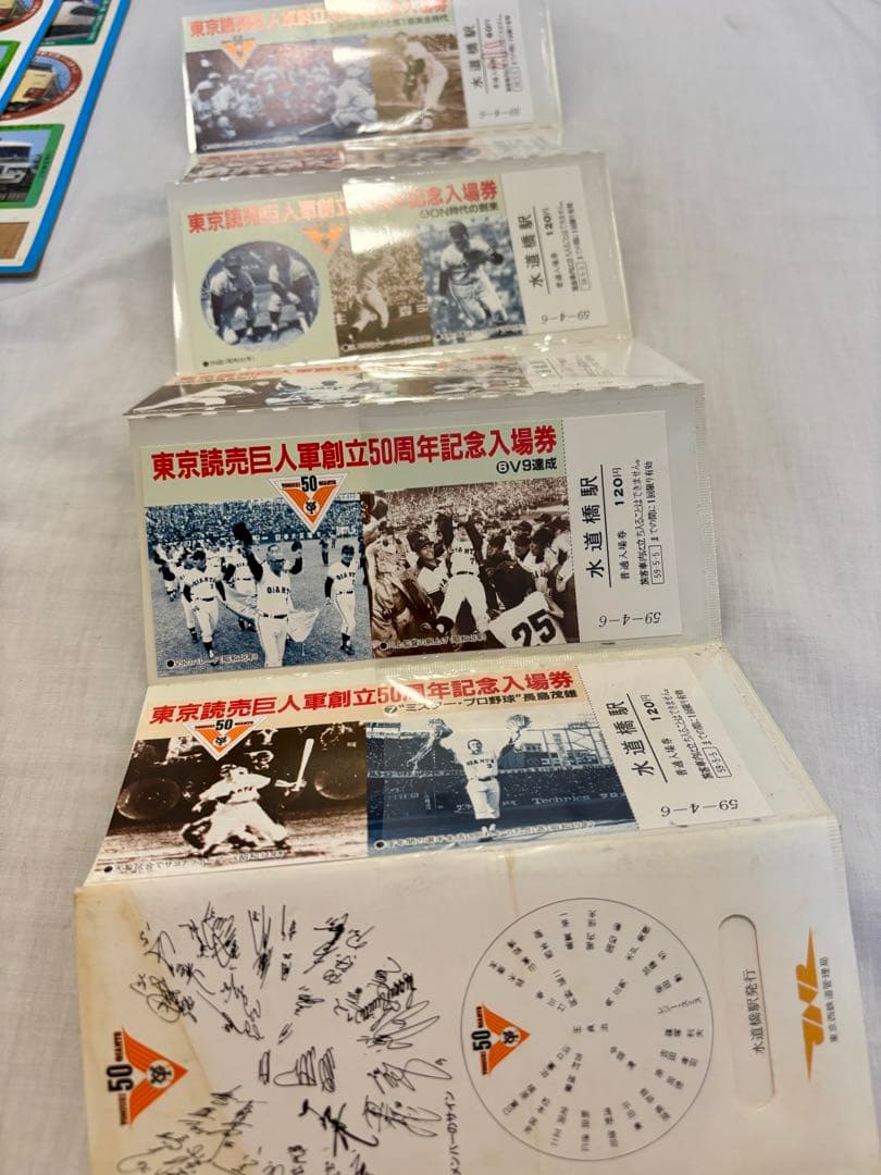 国鉄 記念切符 /さよなら列車/巨人軍50周年/天皇御在位 記念メダル 盃