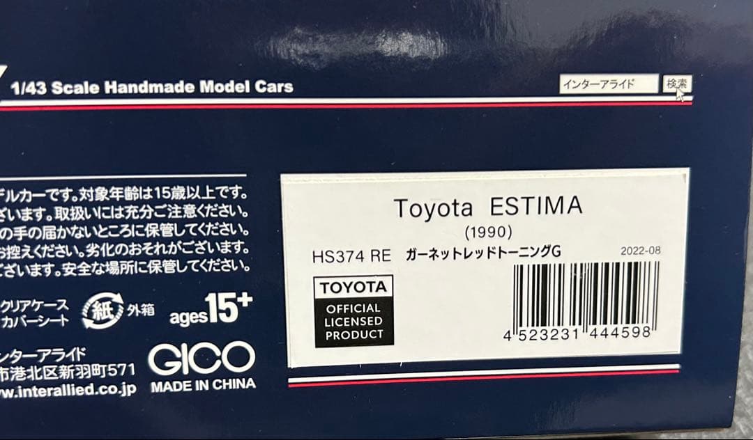 【7/26まで専用です】ハイストーリー　トヨタ エスティマ 1990