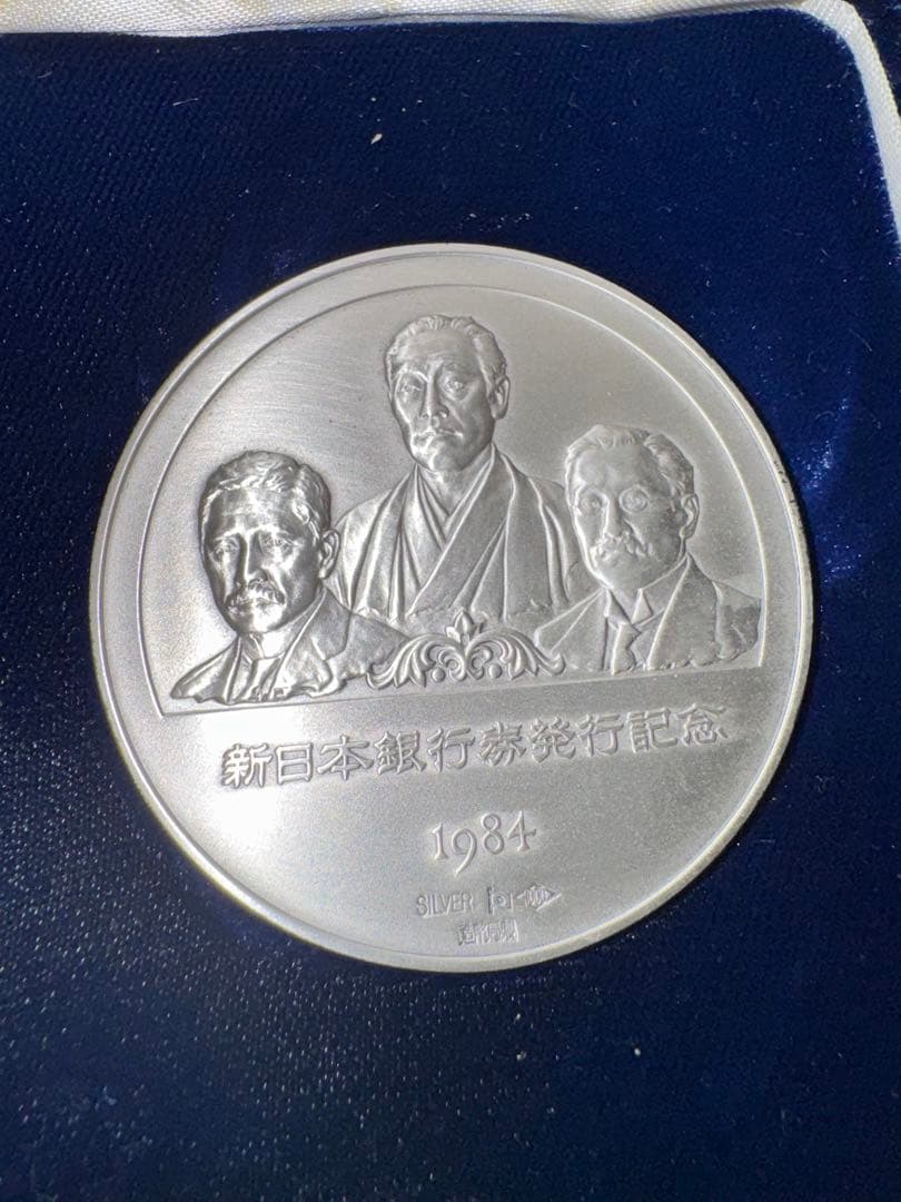 純銀製品3セット計 188g　新日本銀行券発行記念メダル・銀杯・消防庁記念品