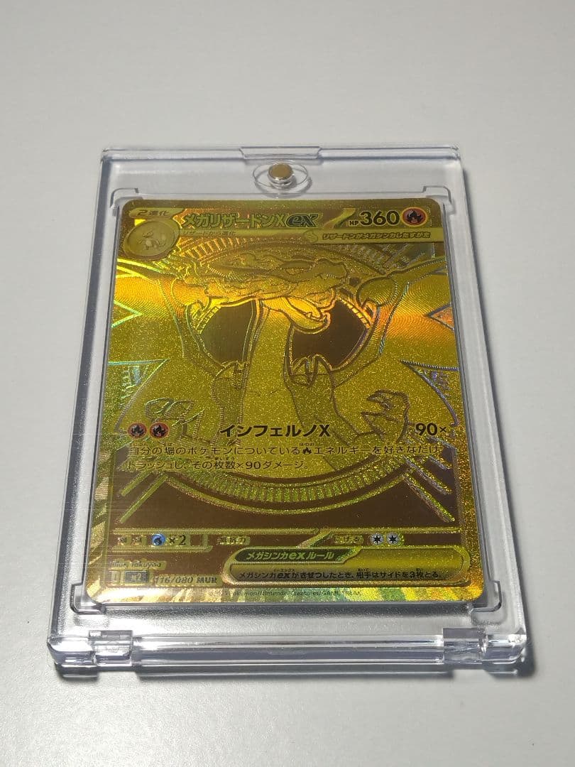 メガリザードンX ex MUR　ポケモンカードゲームMEGA インフェルノX