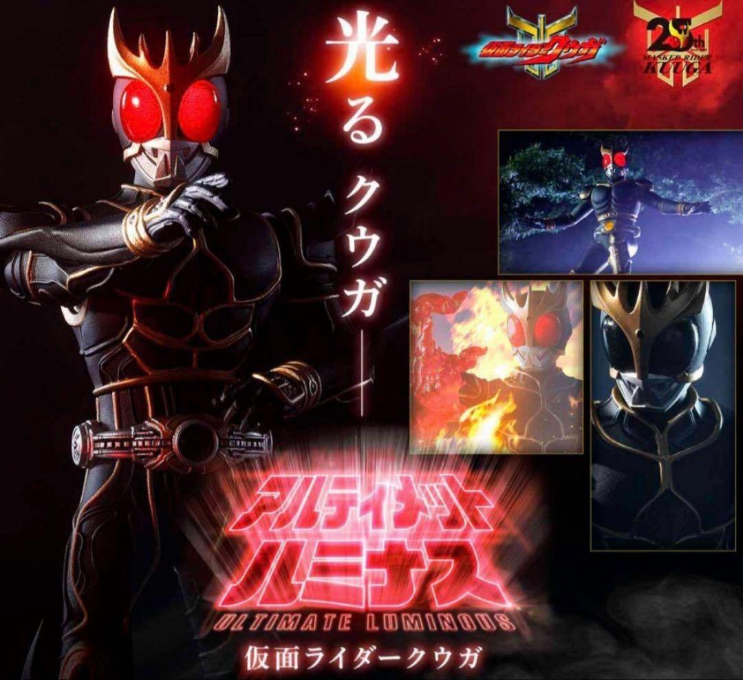 アルティメットルミナス 仮面ライダー クウガ