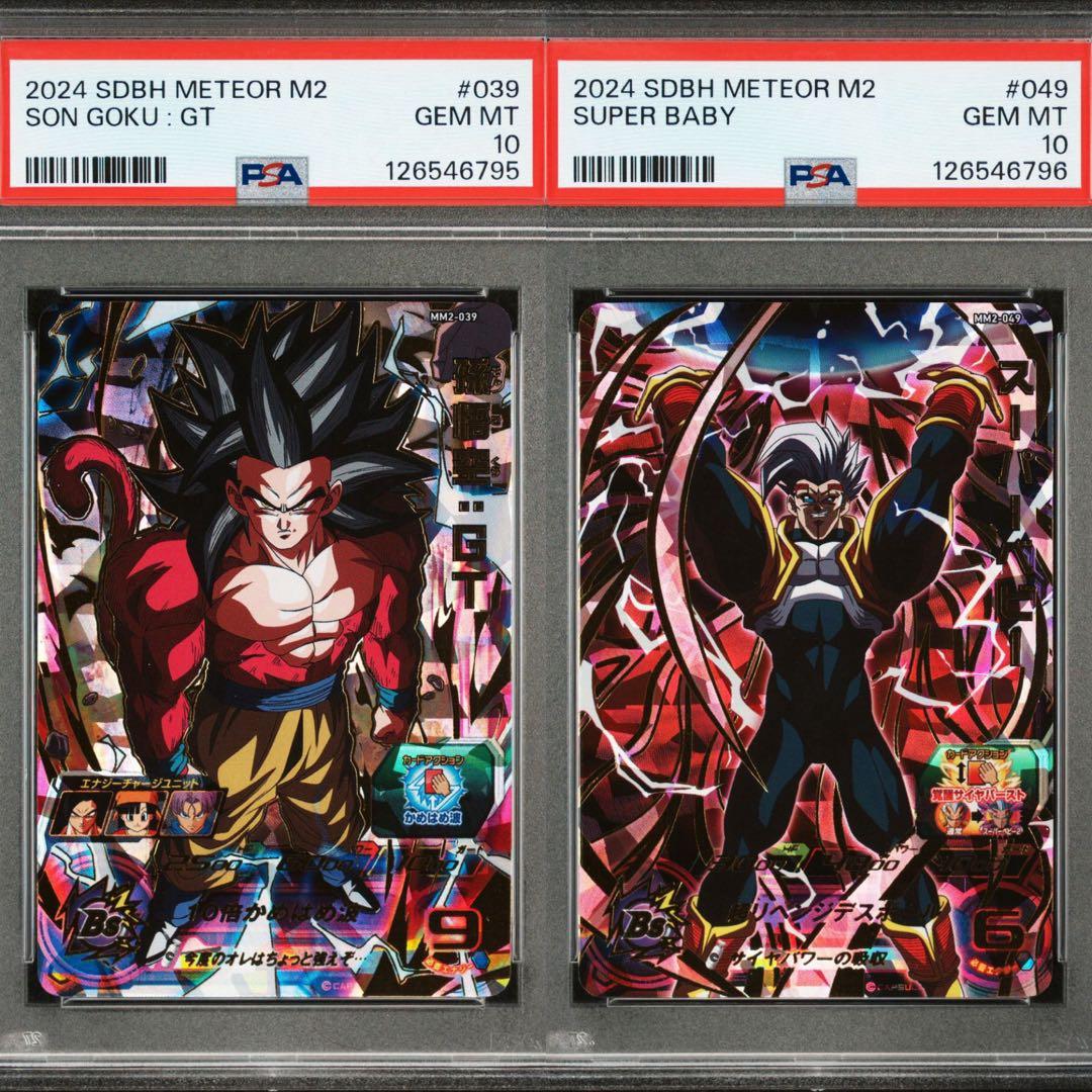 赤*島様 PSA10 連番 MM2-039 孫悟空:GT、MM2-049スーパー
