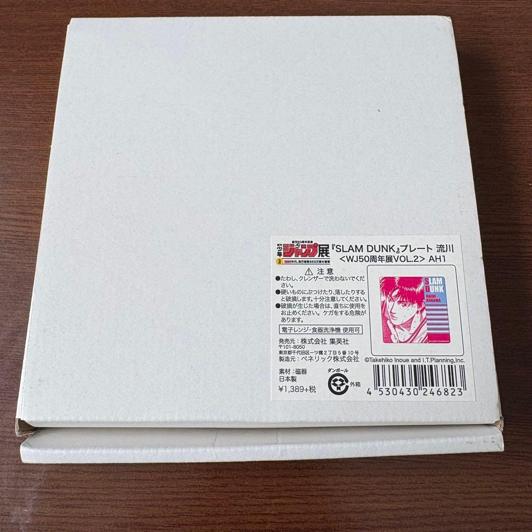 SLAM DUNK プレート　流川　スラムダンク