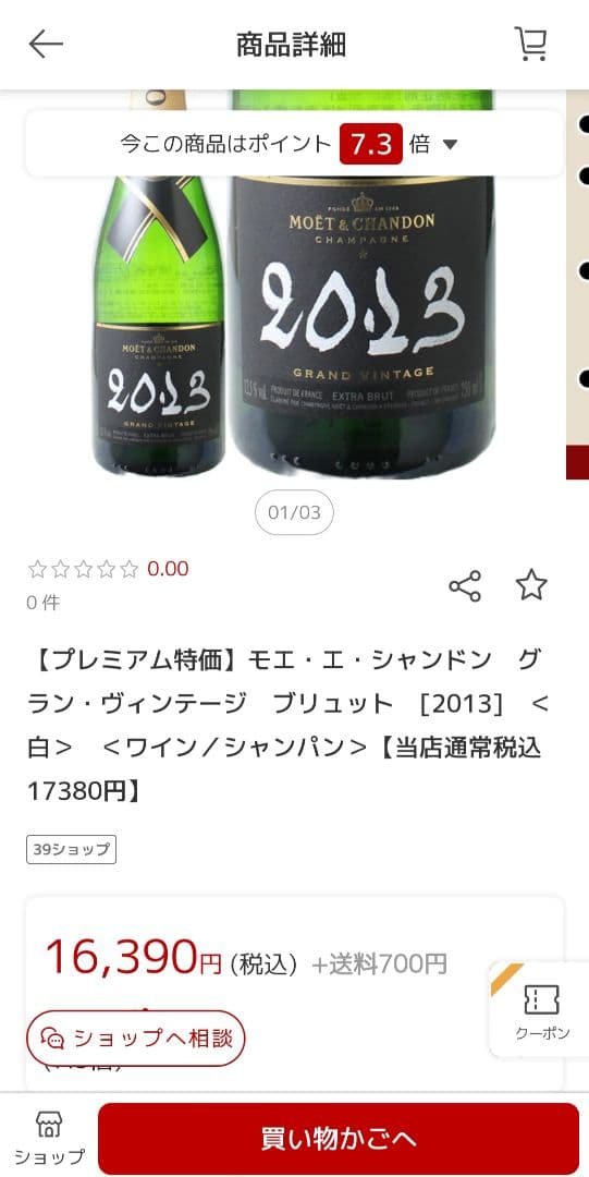 【定価31790円】MOET & CHANDON VINTAGE 2013セット