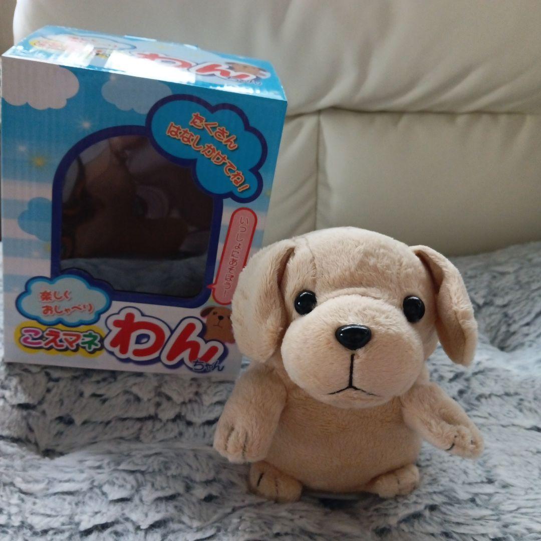 こえマネわんちゃん美品✨️