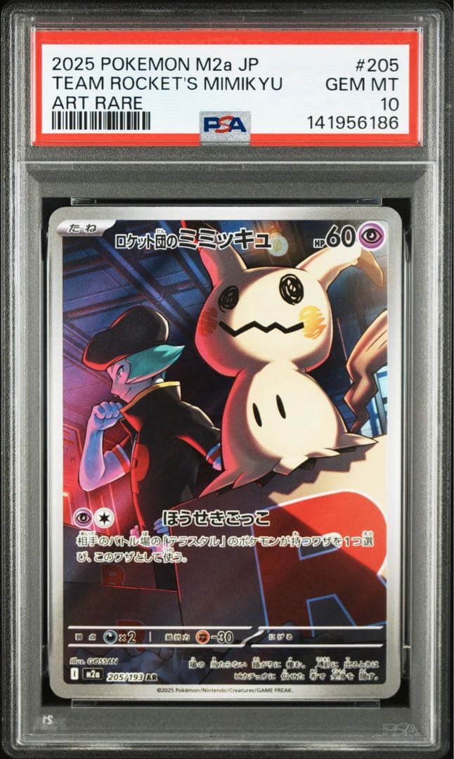 ポケモンカード　ロケット団のミミッキュ　AR