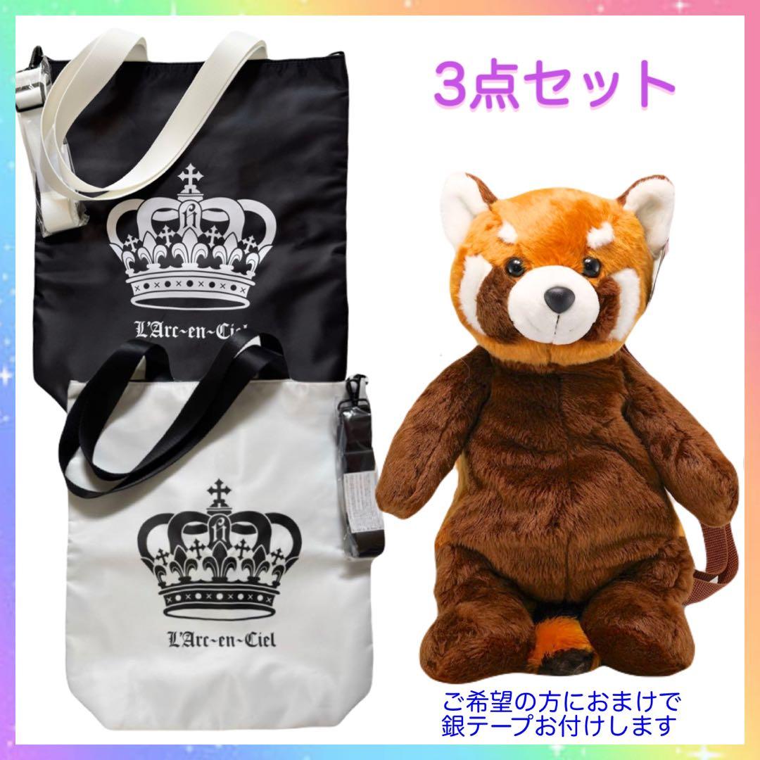 l'arc-en-ciel hyde 誕生祭 バッグ＆レッサーパンダR 合計3点