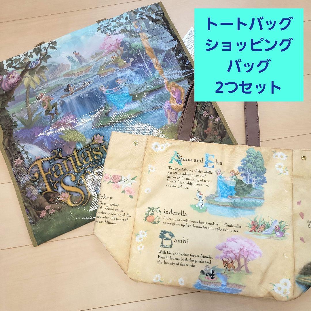 新品　未使用　ディズニーシー　ファンタジースプリングス　バッグ　2つセット
