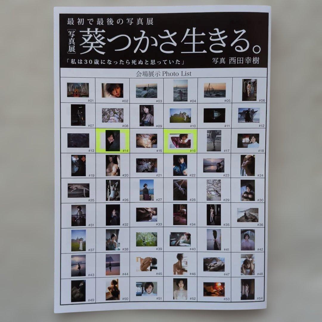 【直筆サイン入り】葵つかさ #14 額装入り写真 写真展「葵つかさ 生きる。」