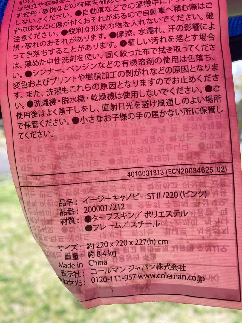 イージーキャノピーST II220（ピンク）　コールマン