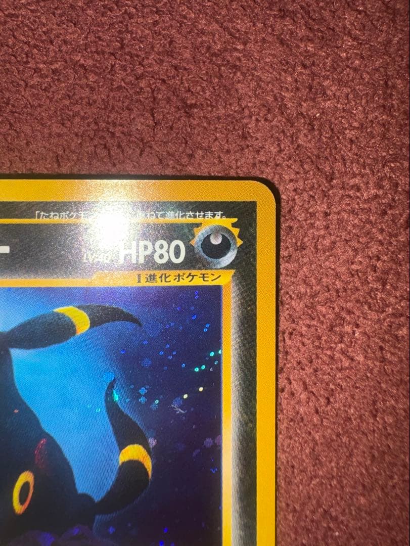 ブラッキー ★ 拡張パック第2弾 遺跡をこえて…