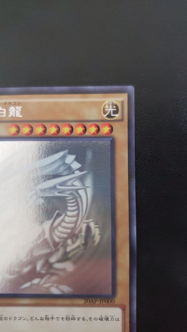 青眼の白龍 ブルーアイズホワイトドラゴン ホロ 遊戯王