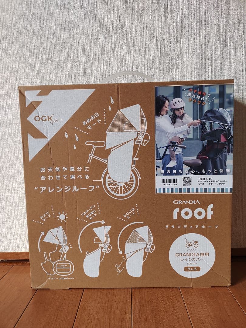 未使用　OGK グランディア専用レインカバー　ブラック　オージーケー純正