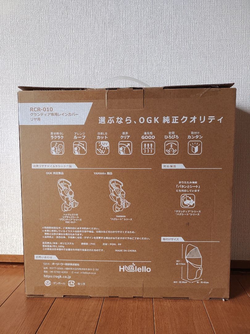 未使用　OGK グランディア専用レインカバー　ブラック　オージーケー純正