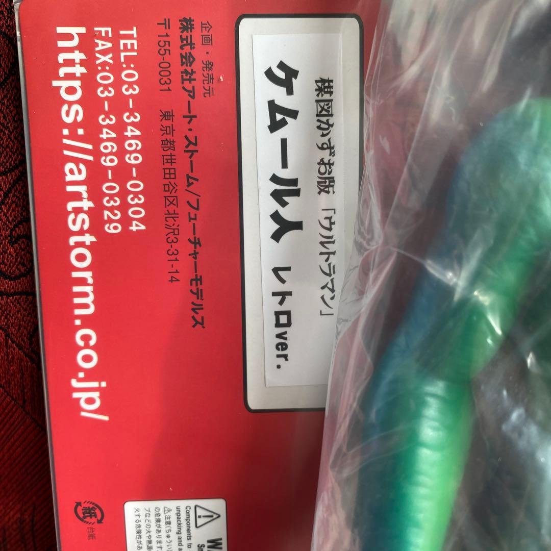 アートストーム　楳図かずお　ケムール人