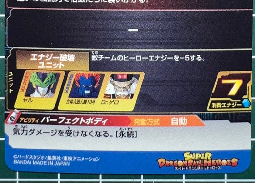 スーパードラゴンボールボールヒーローズH2-16P孫悟飯少年期H2-36Pセル