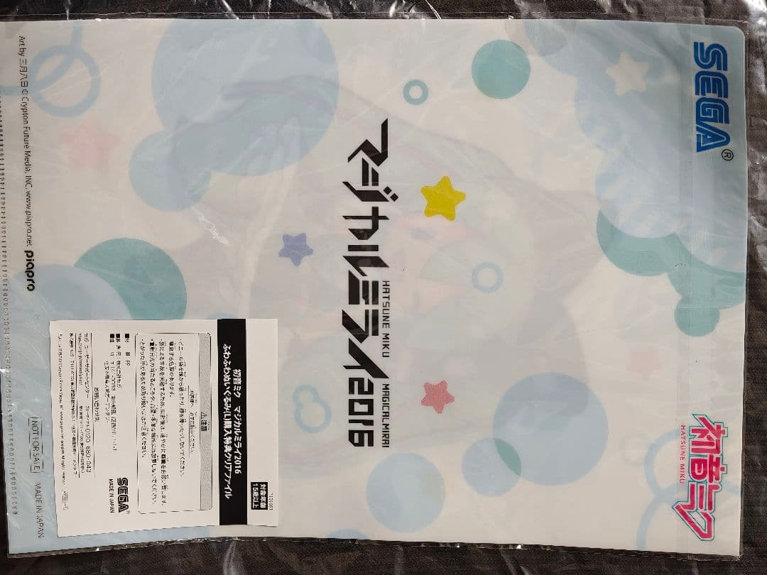 特典有 初音ミク　マジカルミライ2016　ふわぷち　ぬいぐるみ(L)
