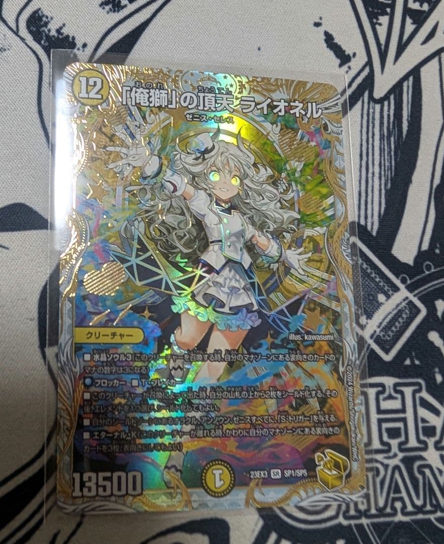 俺獅の頂天 ライオネル【金トレジャー】デュエルマスターズ