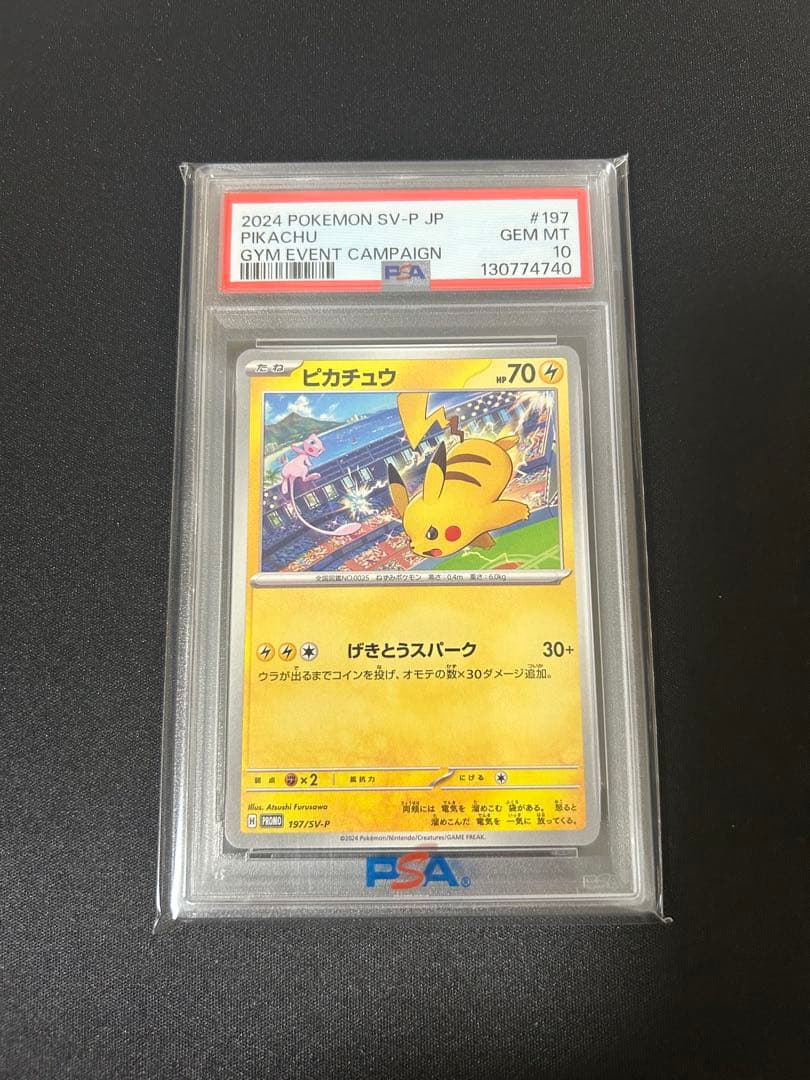 ピカチュウカード13枚セット PSA10