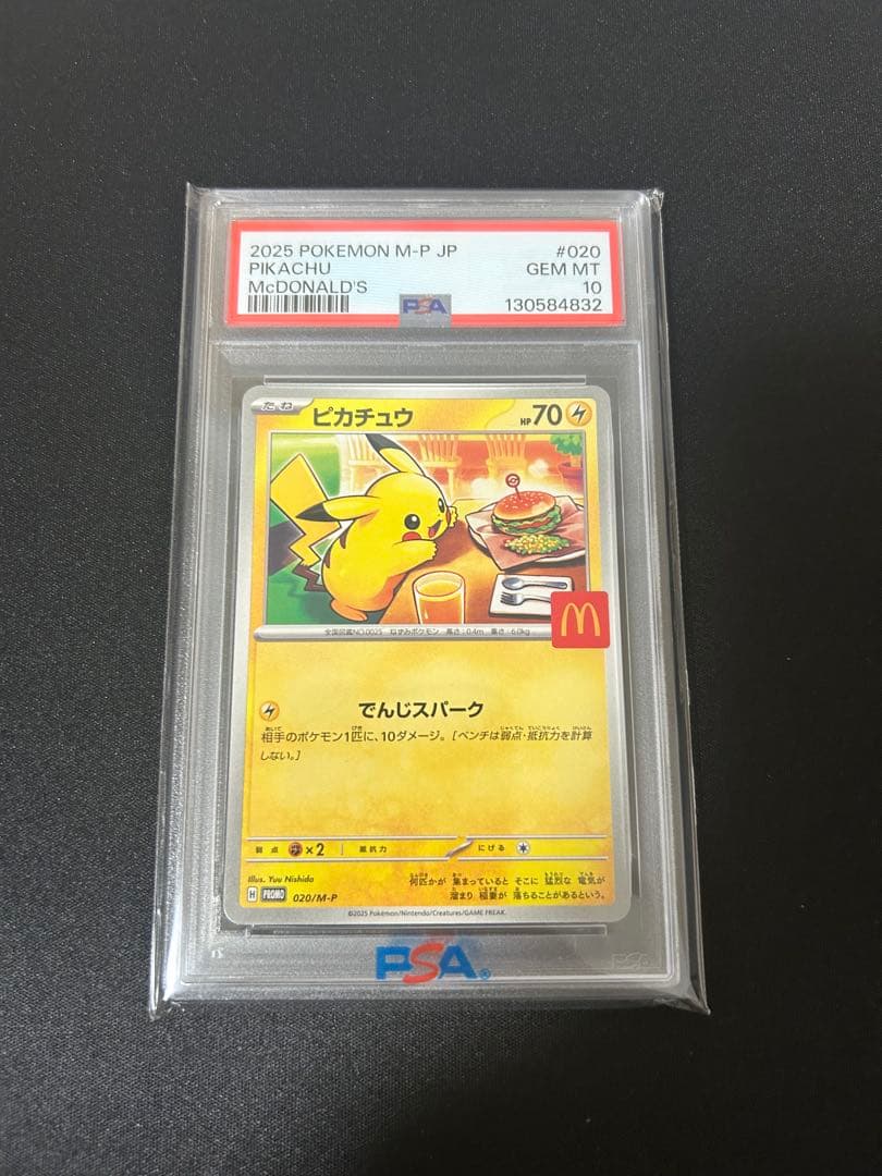 ピカチュウカード13枚セット PSA10