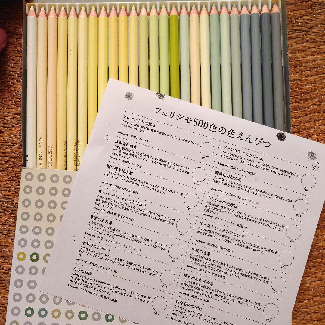 フェリシモ　500色　色鉛筆　未使用　25色✕20箱＝500本フルセット