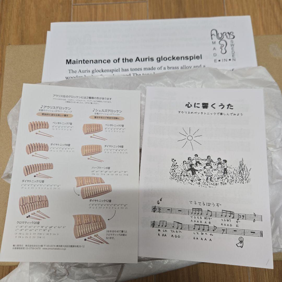 シェルズグロッケン　ペンタトニック7音　AUKPH