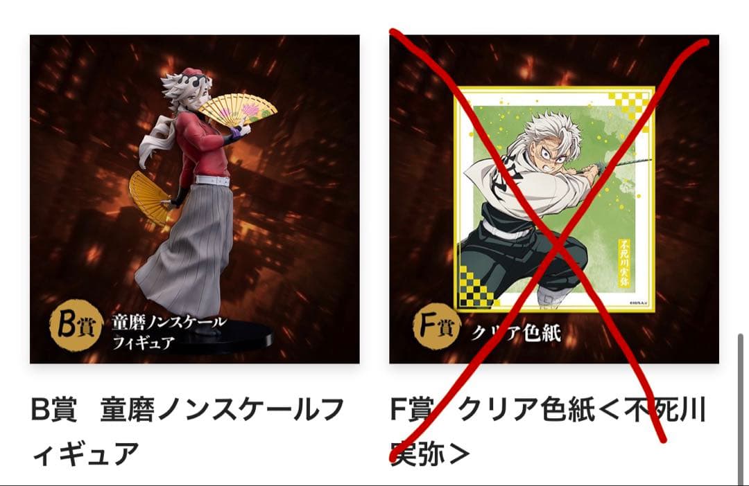 童磨 ノンスケールフィギュア B賞