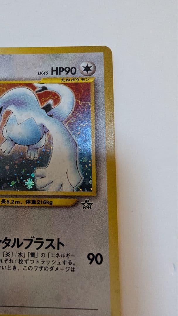 Ｒ*様 ルギア HP90 ポケモンカード No.249