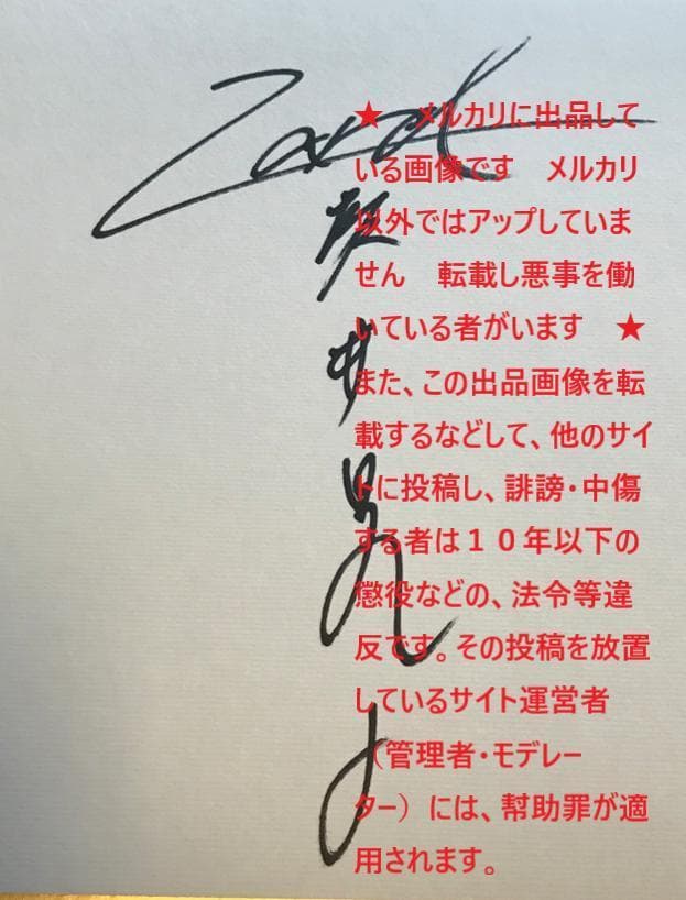 ★ZARD 坂井泉水 　直筆「色紙・CD」