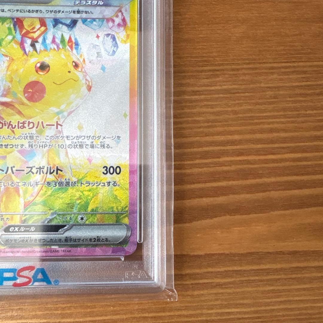 PSA10 2024 ピカチュウex SAR