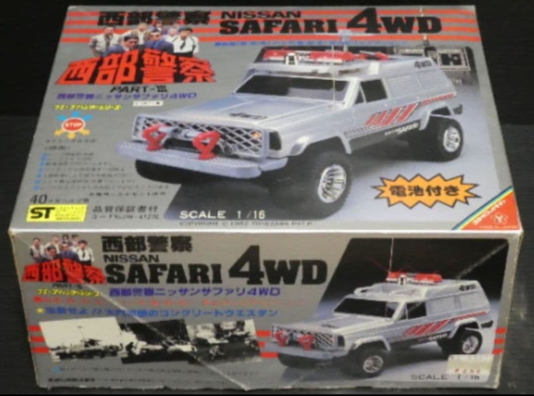 【希少品】西部警察 NISSAN サファリ4WD ラジコン（ヨネザワ玩具）