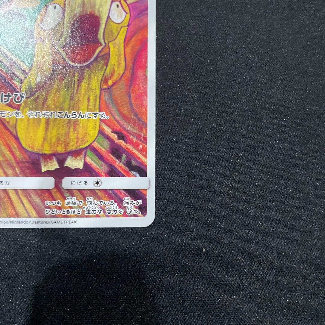 ムンクコダック　プロモ