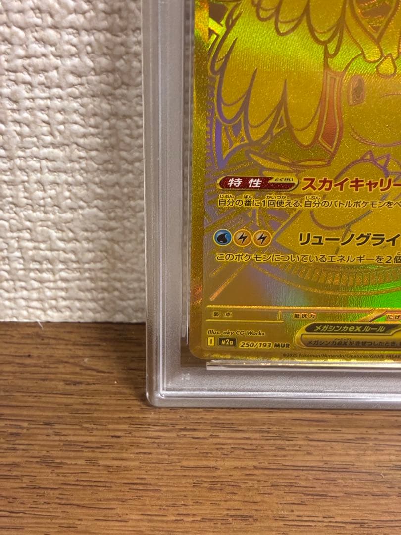 メガカイリューmur psa10