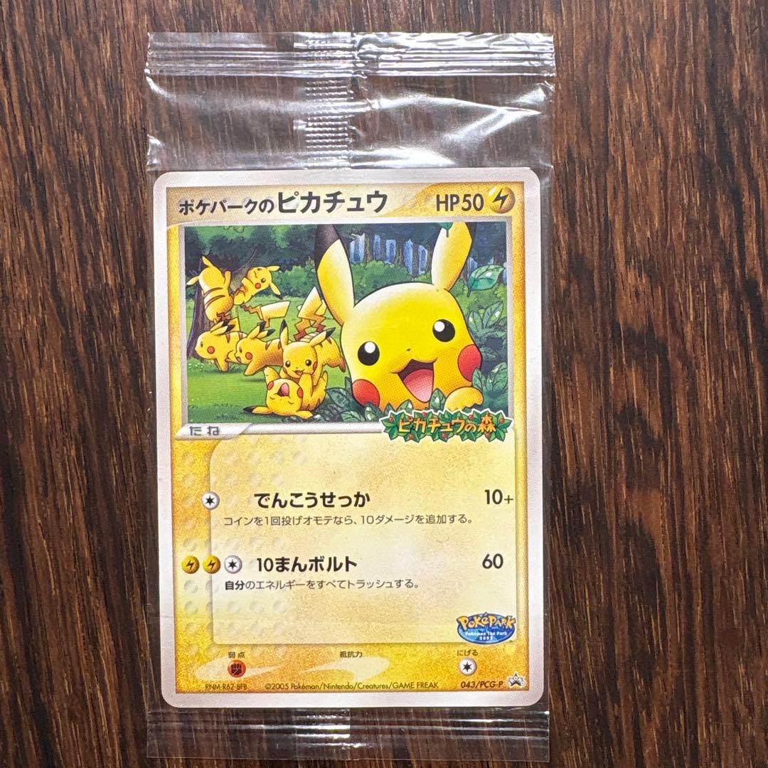 ポケパークのピカチュウ　未開封