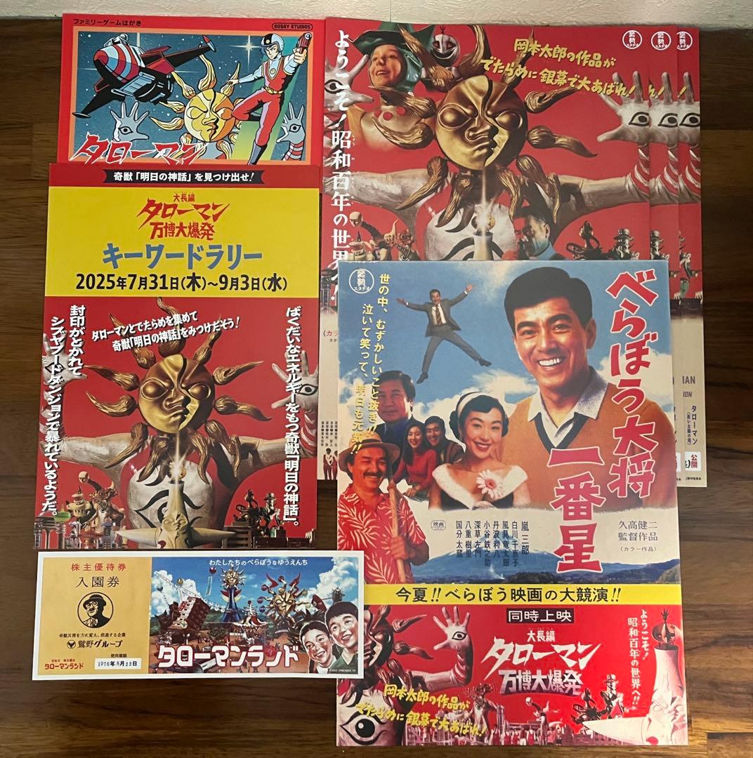 タローマン　フィギュア　他　べらぼう大将　特典　まとめセット②