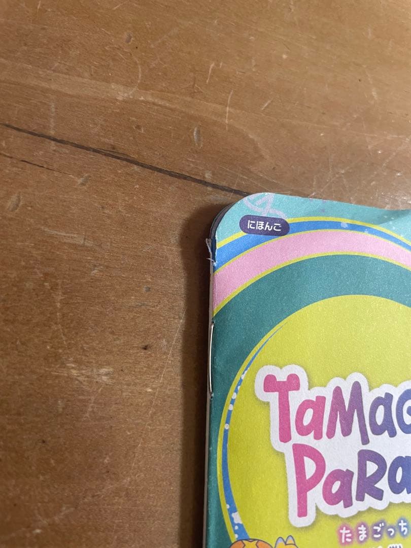 たまごっちパラダイス ジェイドフォレスト Tamagotchi