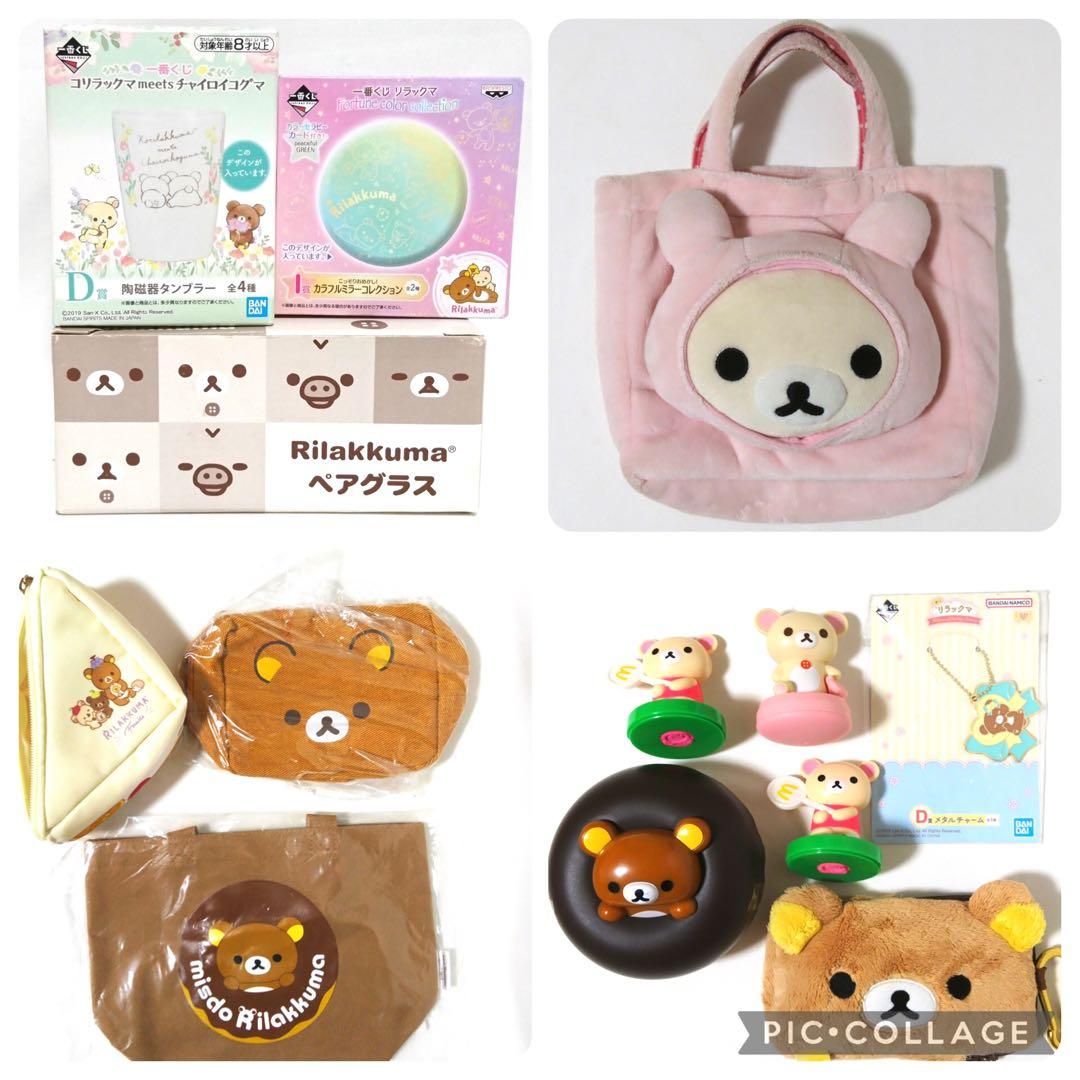 リラックマ　コリラックマ　すみっコぐらし　ぬいぐるみ　グッズ　大量　まとめ売り