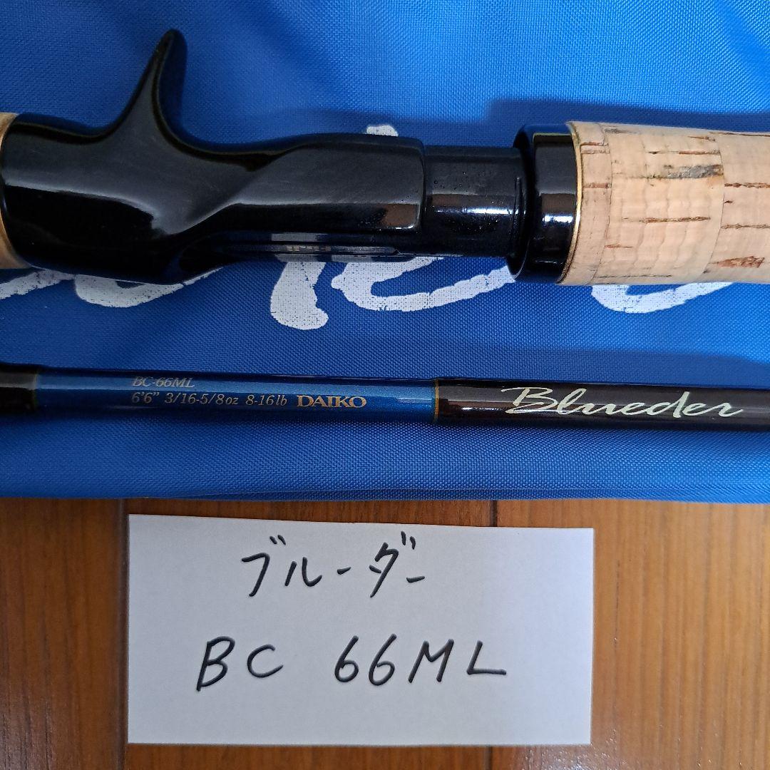 ダイコーブルーダーBC66ML