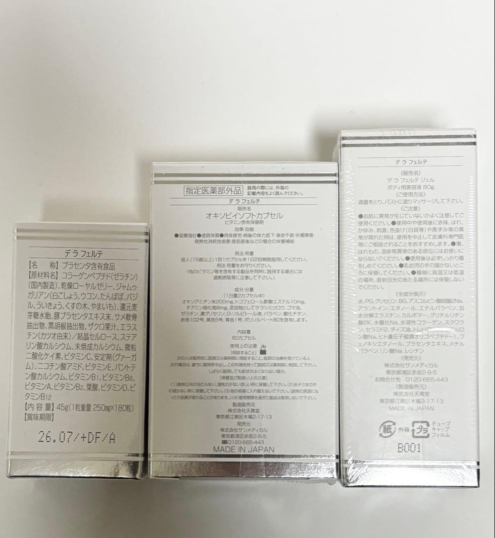 デラフェルテ サプリメント カプセル ジェル De la fierte