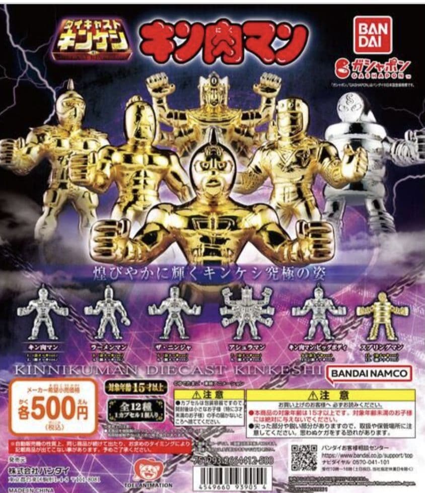 キンケシ ダイキャスト 1 3 フルコンプ セット 全24種 各弾12種