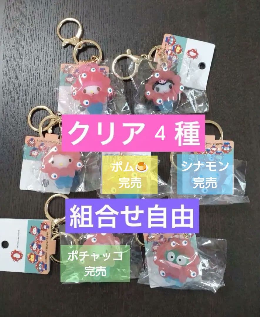 【バラ売り・組み合わせ自由】サンリオ ミャクミャク クリア キーホルダー 7種