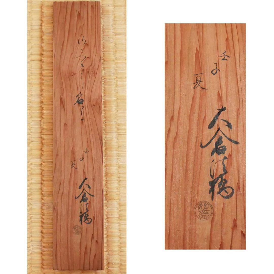 ◆『 本居宣長 和歌短冊 大蔵好斎古筆極 』◆検）荻生徂徠 松尾芭蕉 杉田玄白