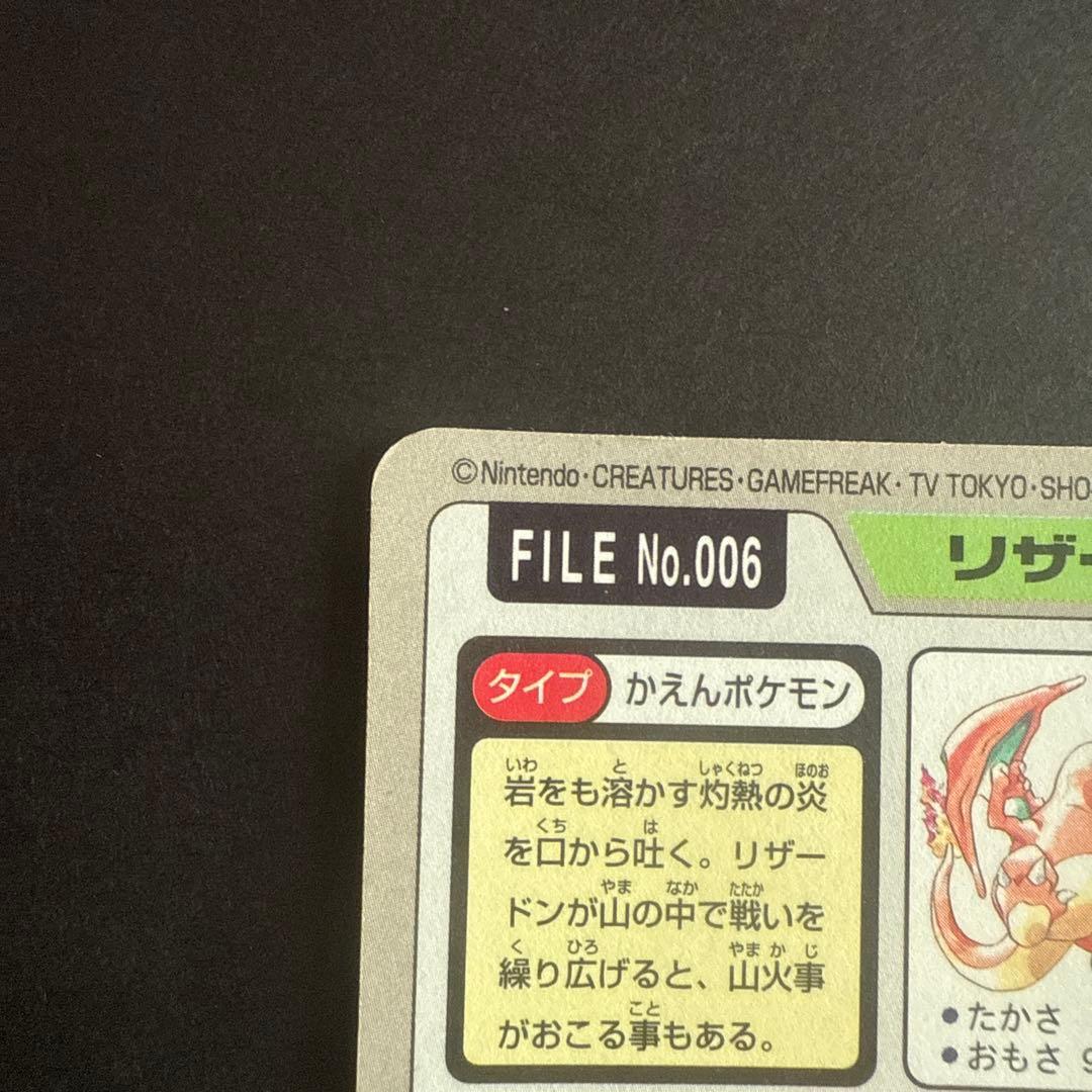 バンダイ ポケモン カードダス4弾(1997) リザードン(キラ) No.006