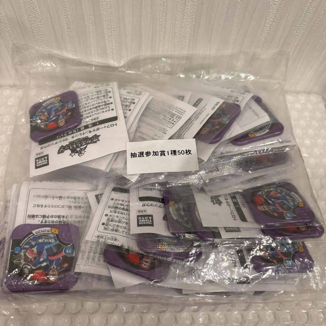 ポケットモンスター ポケモントレッタ サトシゲッコウガ 参加賞