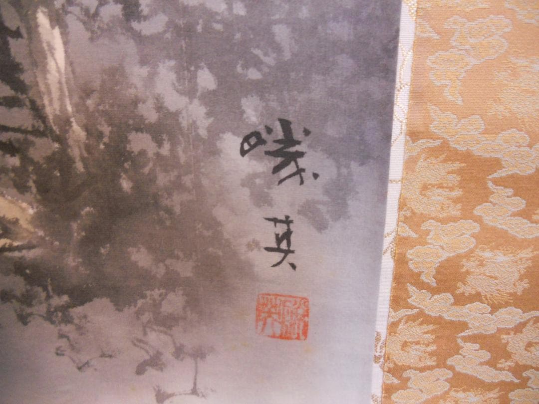 掛け軸 荒川勝英 水墨山水 絹本 希少 軸装 茶道具 掛軸 美品 共箱 二重箱