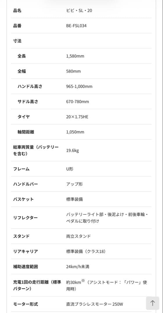 電動アシスト自転車 ビビ・SL・20 BE-FSL033V