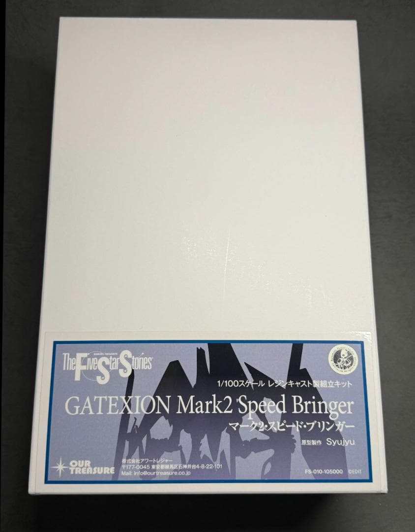 アワートレジャー 1/100 スピードブリンガー ファイブスター物語 FSS