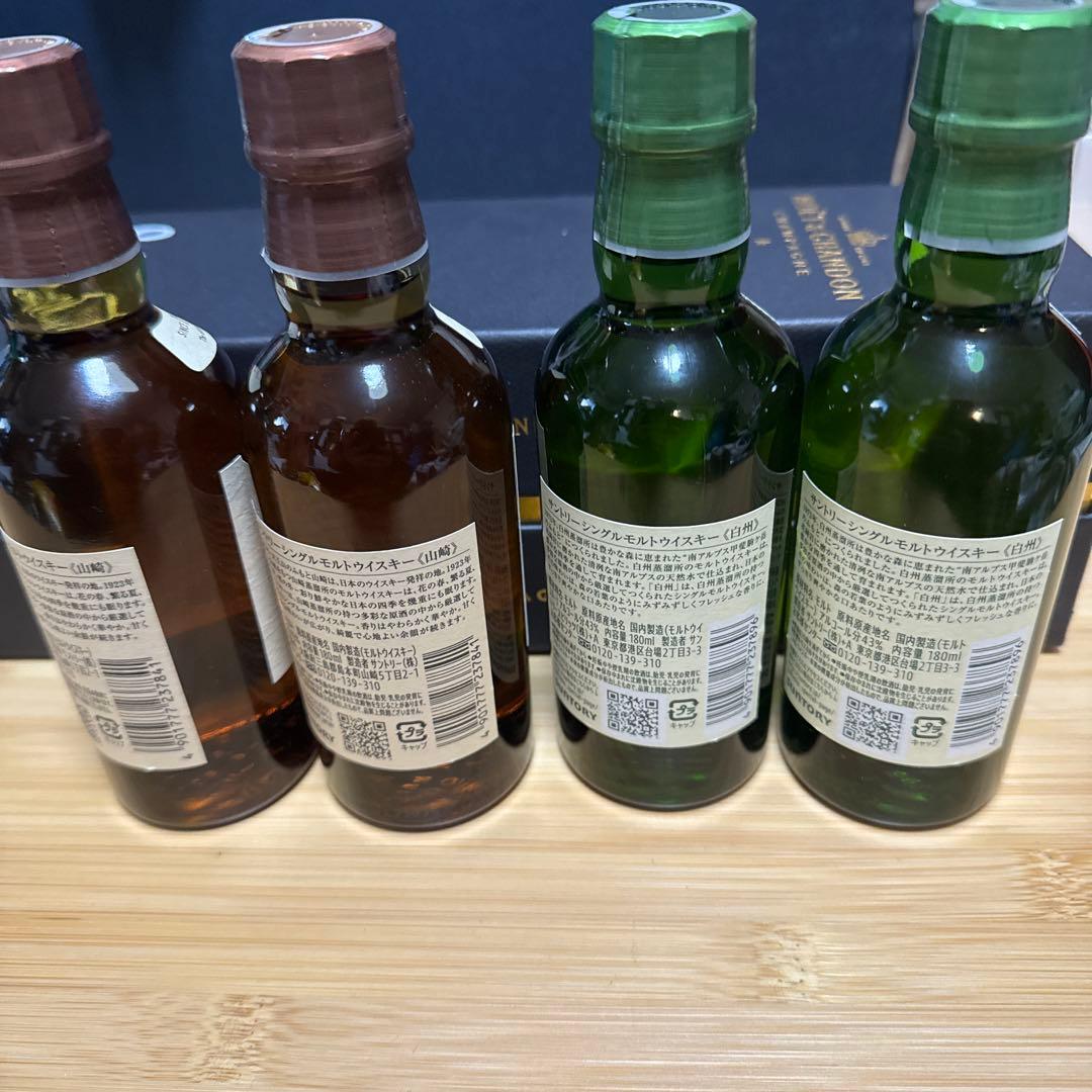 サントリー 白州 山崎 シングルモルトウイスキー ミニボトル 4本セット