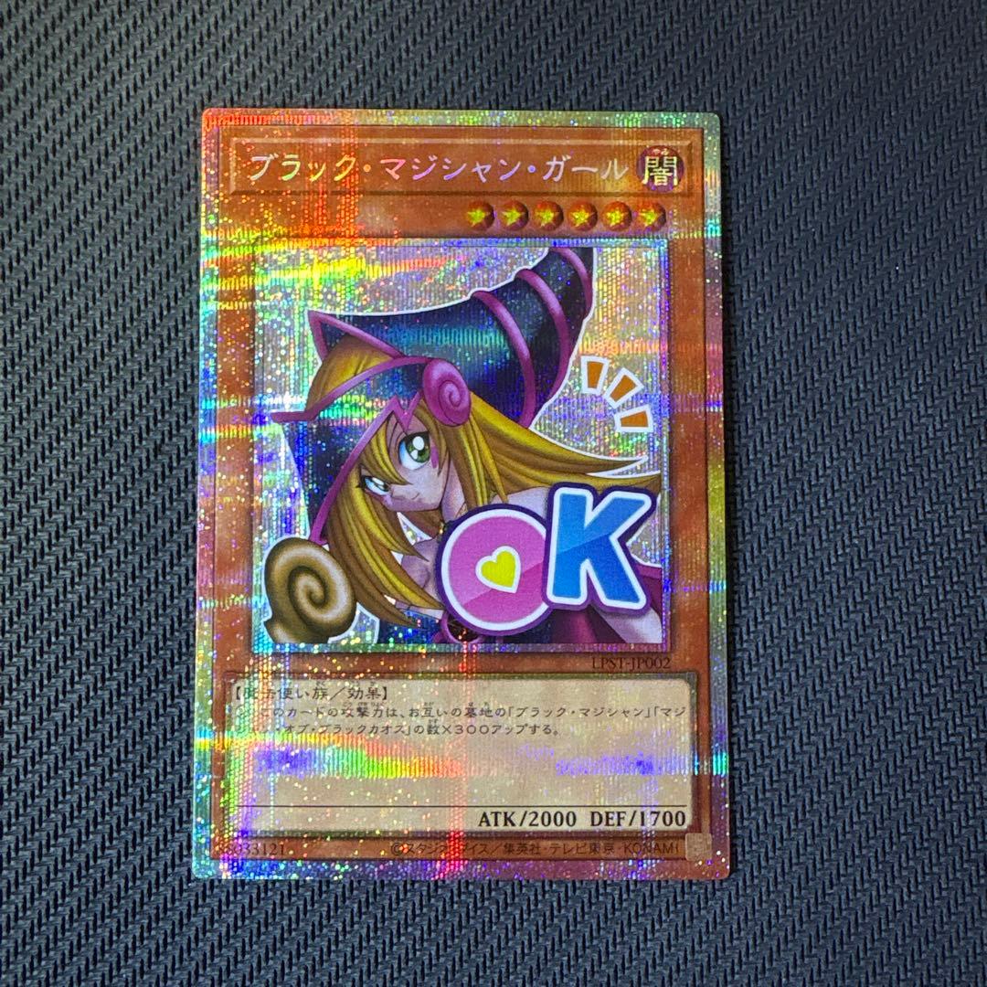 遊戯王カード　ブラック・マジシャン・ガール（OK）プリズマティックシークレット