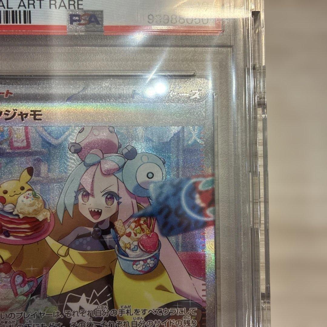 d*2様 ナンジャモ SAR PSA10